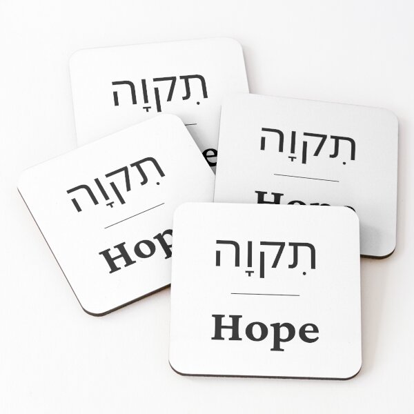 Item preview, Hope - tikvah | Hebrew designed and sold by SimplyMots.