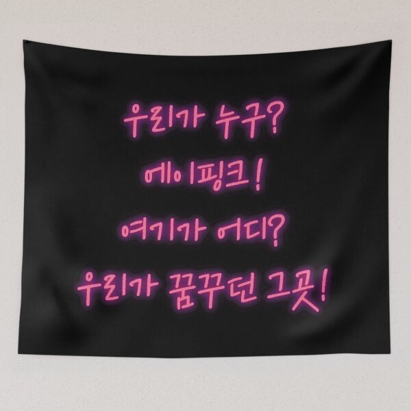 Item preview, who we are? we are apink! where are we? the place we dreamed of! in Korean for Pink Panda designed and sold by K-LetterCo.