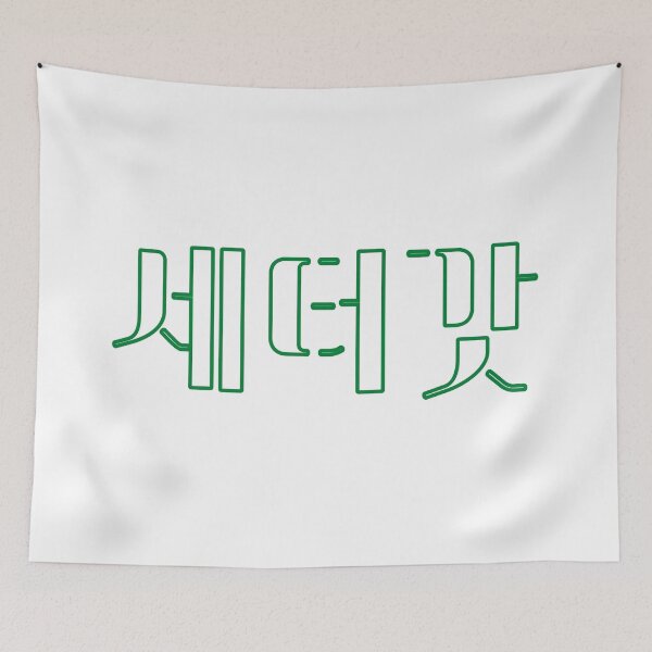 Item preview, 세터갓 GOT7 fan chant designed and sold by K-LetterCo.