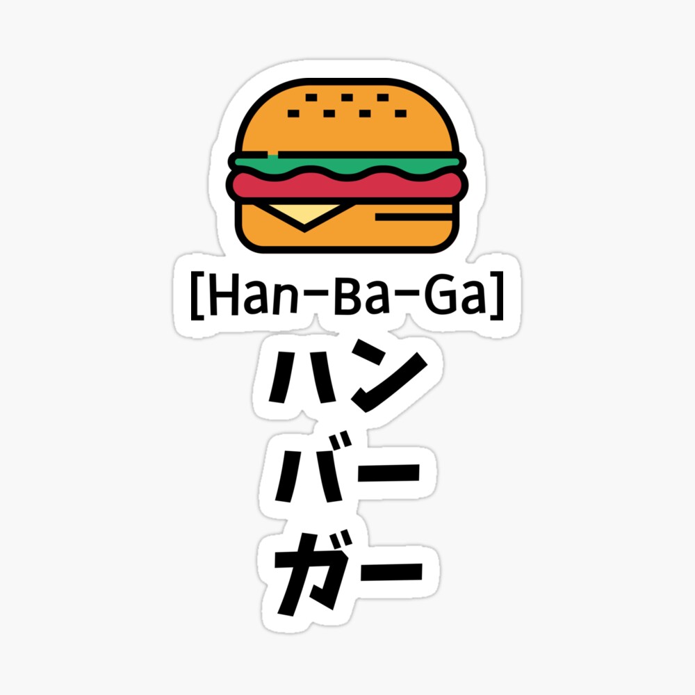 Hamburger (han ba ga) in Japanese Katakana