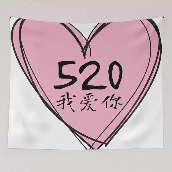 Item preview, 520 Wo ai ni 我爱你 I love you Chinese Valentines Day designed and sold by Tedescino.