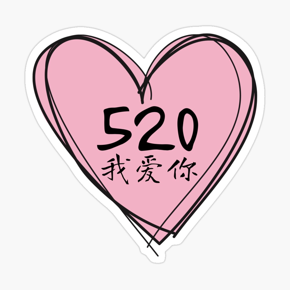 520 Wo ai ni 我爱你 I love you Chinese Valentines Day