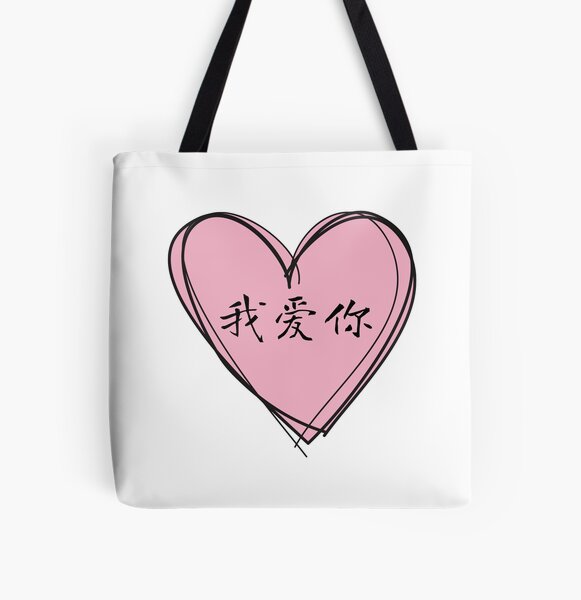 Chinese Valentine's Day Heart Bag