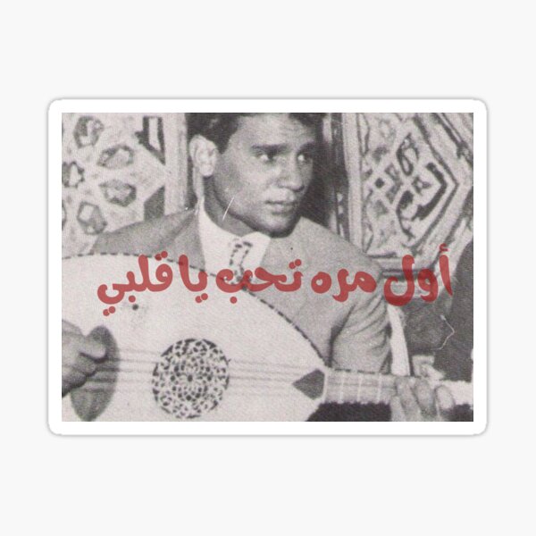 Item preview, Abdel Halim Hafez designed and sold by fly-fly.