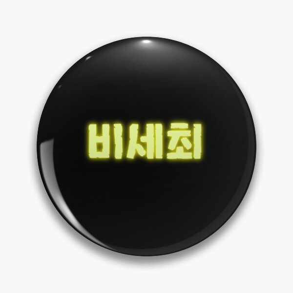 Item preview, 비세최 meaning 비원 에이포 세계 최고 (The world best B1A4!) designed and sold by K-LetterCo.
