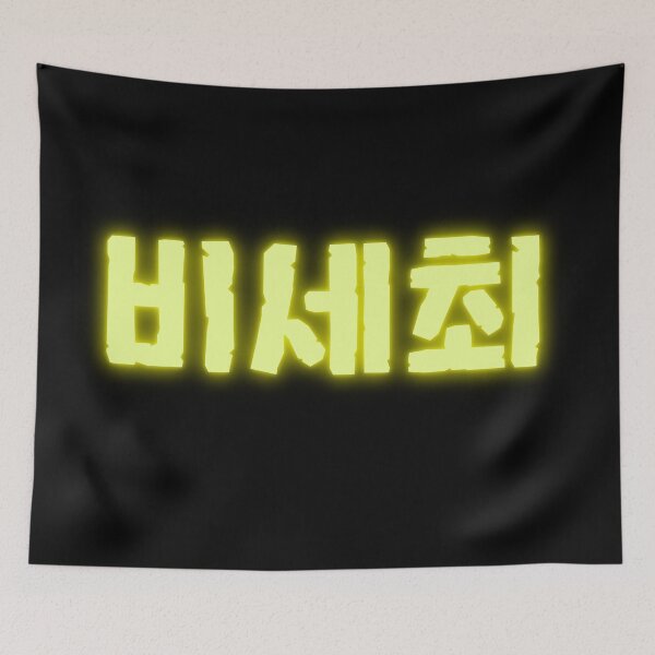 Item preview, 비세최 meaning 비원 에이포 세계 최고 (The world best B1A4!) designed and sold by K-LetterCo.