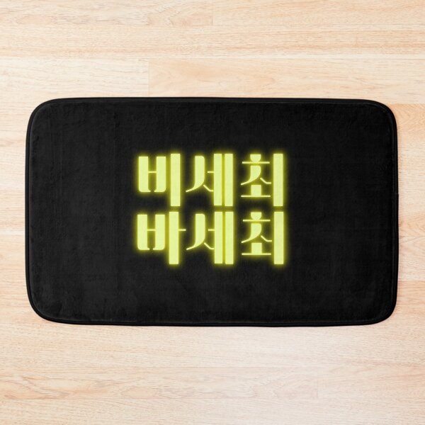 Item preview, 비세최 바세최 meaning The world best B1A4 The world best Bana designed and sold by K-LetterCo.