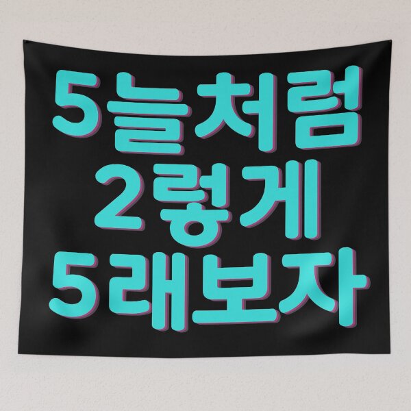 Item preview, 5늘처럼 2렇게 5래보자 SHINee fan chant  designed and sold by K-LetterCo.