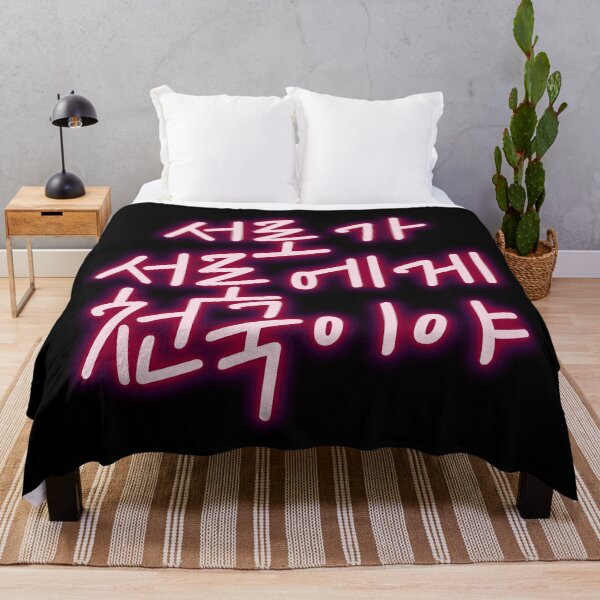 Item preview, 서로가 서로에게 천국이야 NU'EST fandom quote designed and sold by K-LetterCo.