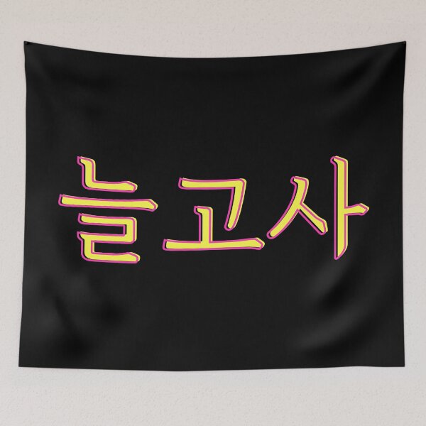 Item preview, 늘 고사 significa siempre gracias y amo por Leeteuk Super Junior designed and sold by K-LetterCo.