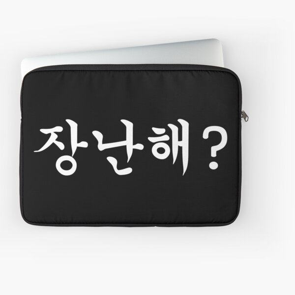 Item preview, Korean Hangeul Text - Are you kidding me? 장난해? designed and sold by musmus76.