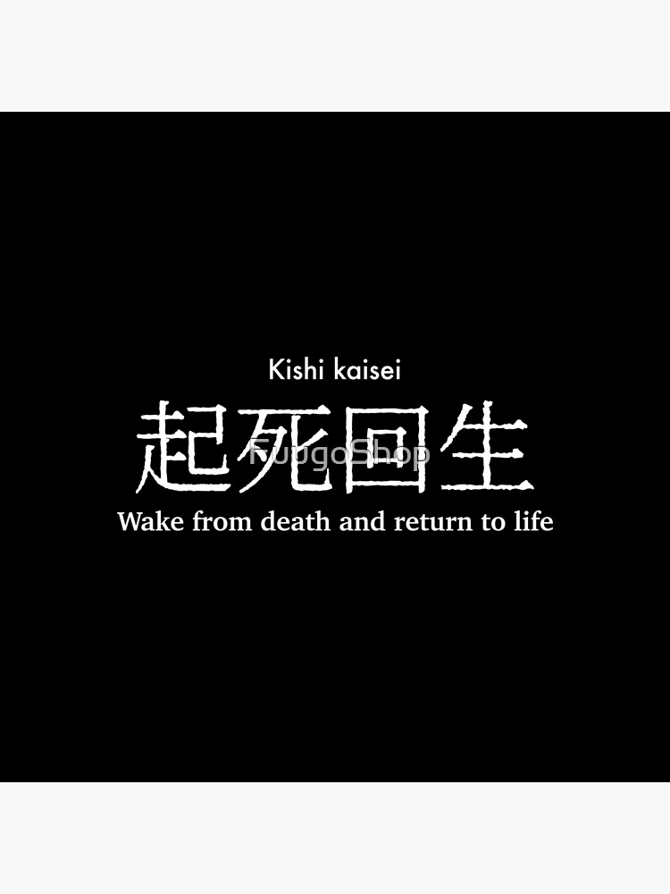 wake-from-death-and-return-to-life-japanese-proverb-white-txt-art