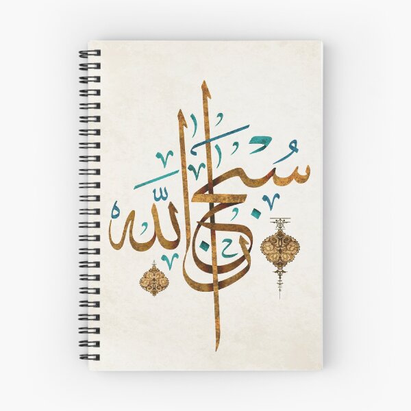 Item preview, Vintage Rustic Subhanallah Arabic Calligraphy designed and sold by moslem-pride.