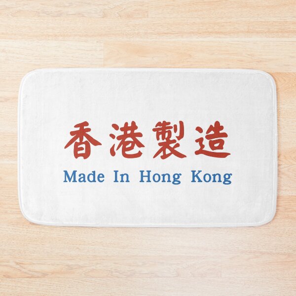 Item preview, 香港製造 (紅白藍) Made In Hong Kong (Red White Blue Style) designed and sold by kongstylestudio.