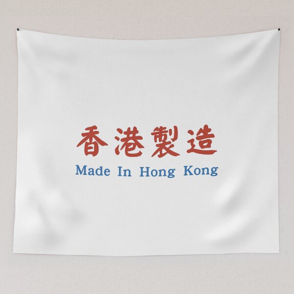Item preview, 香港製造 (紅白藍) Made In Hong Kong (Red White Blue Style) designed and sold by kongstylestudio.