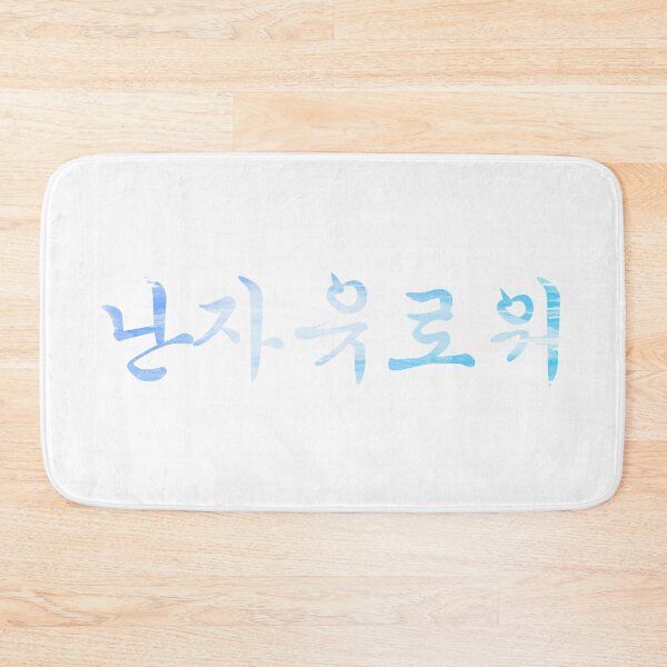 Artikelvorschau, Ich bin frei. HanGul 'Ich bin ...' Serie entworfen und verkauft von hangulstore.