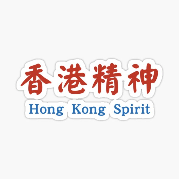 Hong Kong Spirit Stickers Redbubble