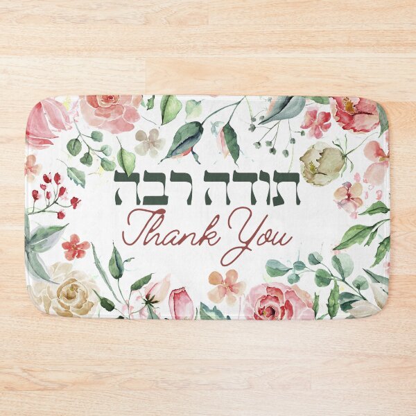 Item preview, Hebrew Todah Raba - Thank You with Watercolor Botanical Flowers designed and sold by Amber Dove Studio.
