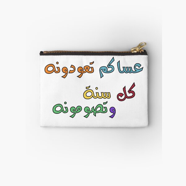 Item preview, Ramadan Girgee’an arabic قرقيعان رمضان  designed and sold by Mennen’s Art.