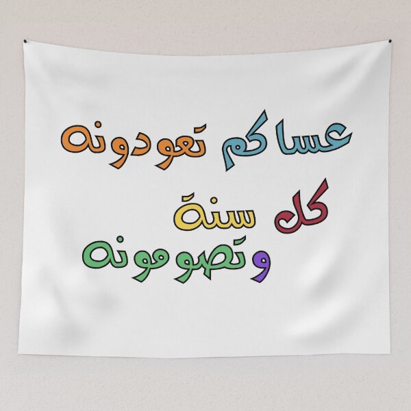 Item preview, Ramadan Girgee’an arabic قرقيعان رمضان  designed and sold by Mennen’s Art.