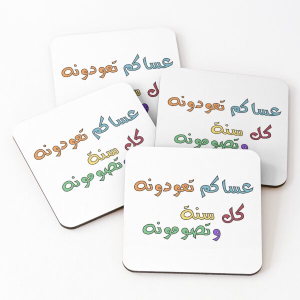 Item preview, Ramadan Girgee’an arabic قرقيعان رمضان  designed and sold by Mennen’s Art.