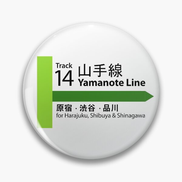 Item preview, Yamanote Line Track 14 designed and sold by mbsgraphics.