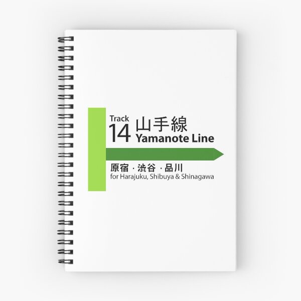 Item preview, Yamanote Line Track 14 designed and sold by mbsgraphics.