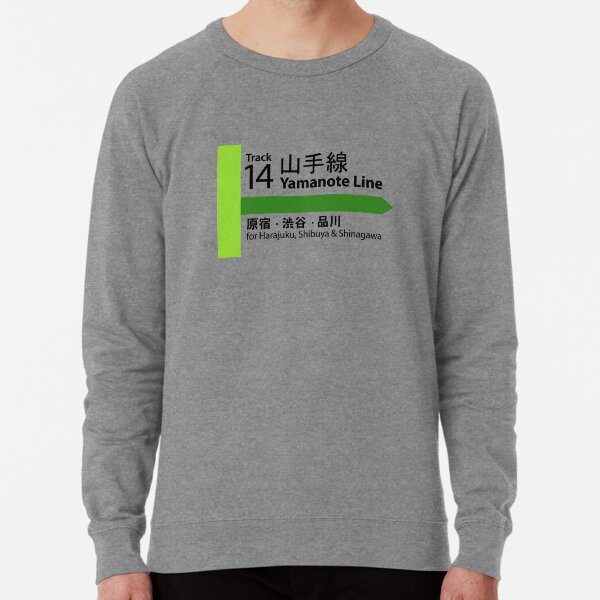Item preview, Yamanote Line Track 14 designed and sold by mbsgraphics.