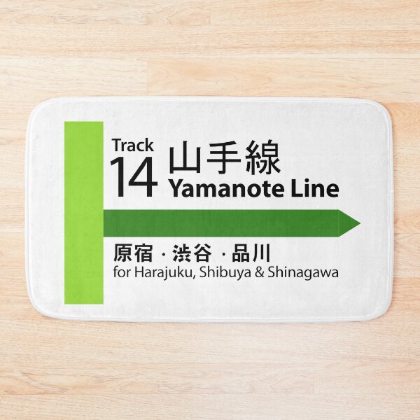 Item preview, Yamanote Line Track 14 designed and sold by mbsgraphics.