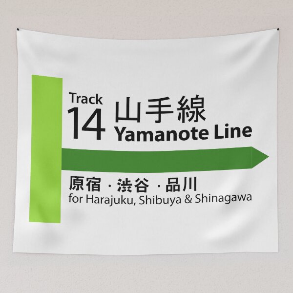 Item preview, Yamanote Line Track 14 designed and sold by mbsgraphics.