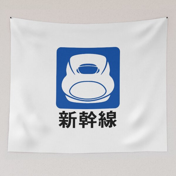 Item preview, Shinkansen designed and sold by mbsgraphics.