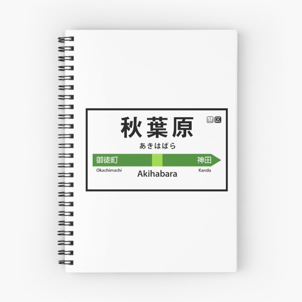 Item preview, Akihabara 秋葉原 designed and sold by mbsgraphics.