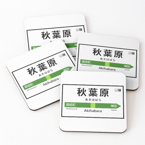 Artikelvorschau, Akihabara 秋葉原 entworfen und verkauft von mbsgraphics.