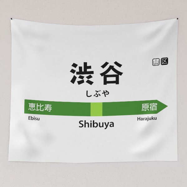 Item preview, Shibuya Train Station, 渋谷, しぶや designed and sold by mbsgraphics.
