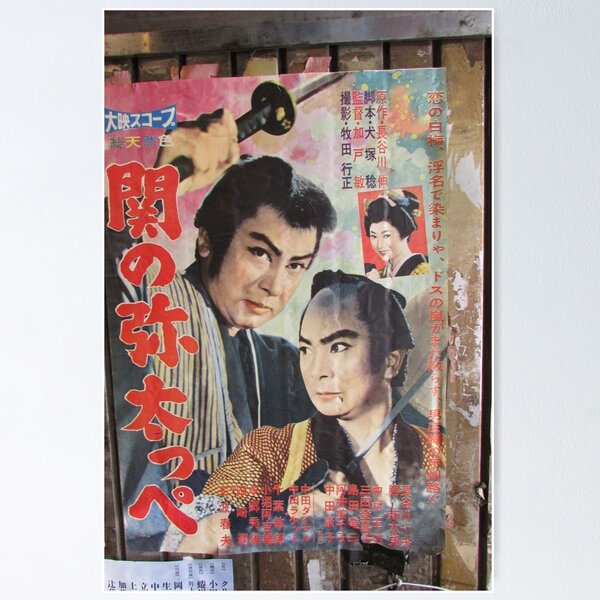 Item preview, Tokyo Vintage Japanese Movie Posters under Yurakucho Railway Line Bridge designed and sold by TokyoTokyo.