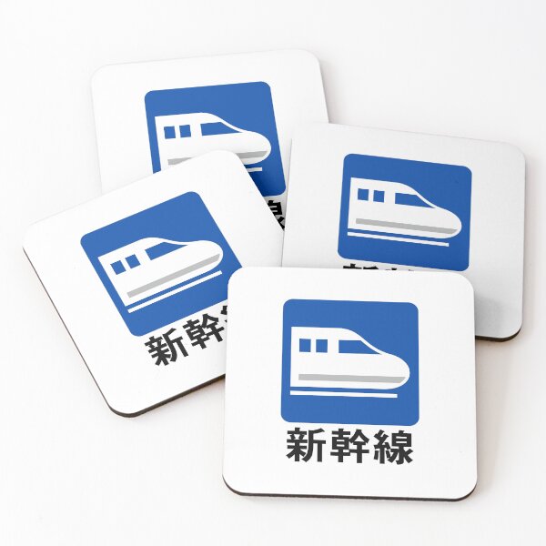 Item preview, Shinkansen, 新幹線, しんかんせん designed and sold by mbsgraphics.