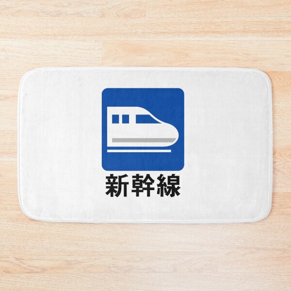 Item preview, Shinkansen, 新幹線, しんかんせん designed and sold by mbsgraphics.