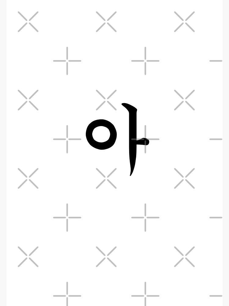 "Korean alphabet 'ah'" Poster by POL Redbubble