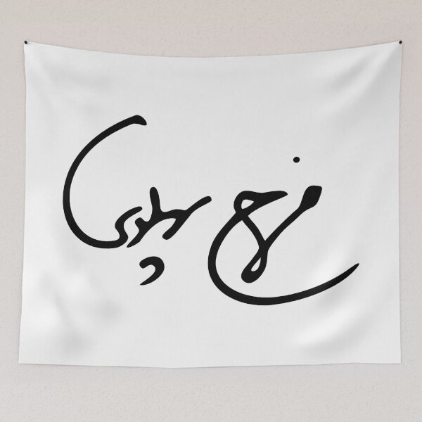 Item preview, Farah Pahlavi's Signature designed and sold by ArtEntwined.