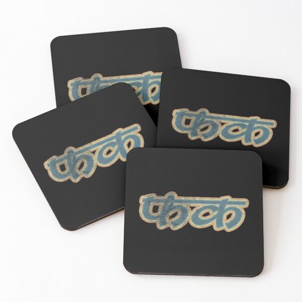 Item preview, word fuck in Nepali letter designed and sold by Hishi Designs.