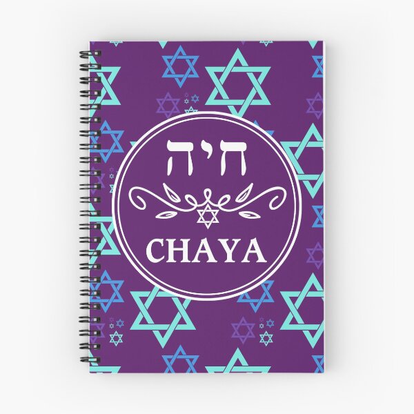 Item preview, Chaya חיה designed and sold by Thank-HaShem.