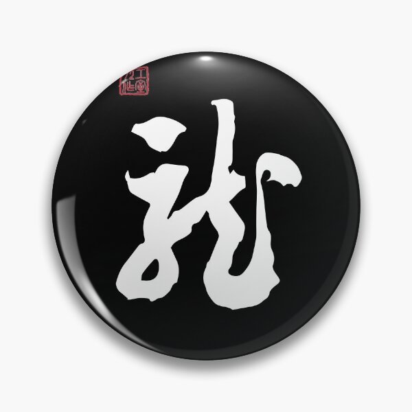 Item preview, Dragon (龍) - Chinese Character Calligraphy (On Black) designed and sold by STUDIO-72.