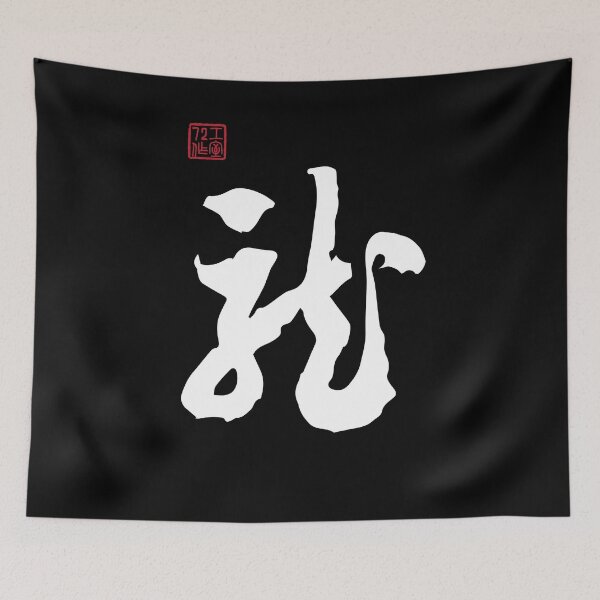 Item preview, Dragon (龍) - Chinese Character Calligraphy (On Black) designed and sold by STUDIO-72.