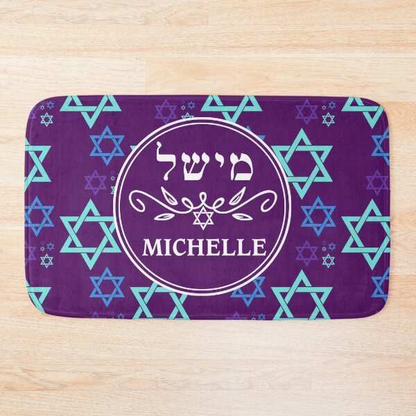 Item preview, Michelle מישל designed and sold by Thank-HaShem.