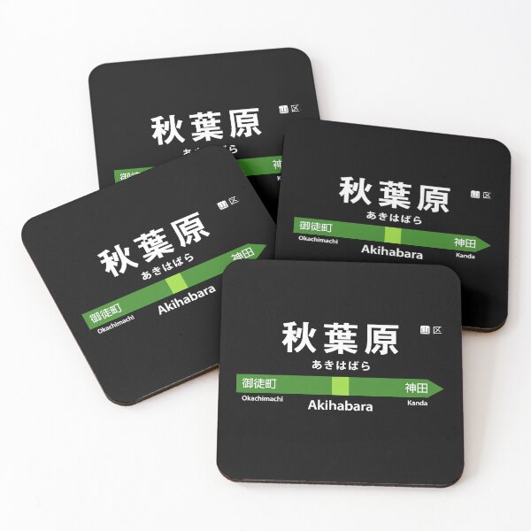 Artikelvorschau, Akihabara, 秋葉原, あ き は ば ら entworfen und verkauft von mbsgraphics.