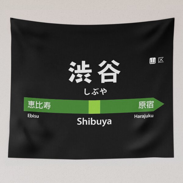 Item preview, Shibuya, 渋谷, しぶや designed and sold by mbsgraphics.