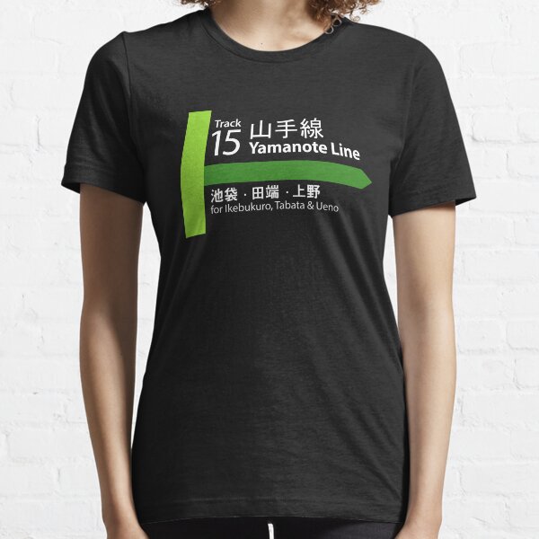 Item preview, Yamanote Line Track 15, 山手線, 山手駅 designed and sold by mbsgraphics.
