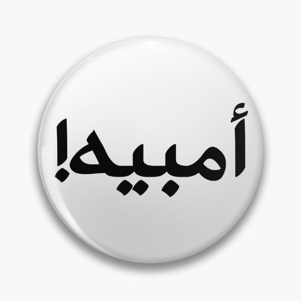 Item preview, Kuwaiti OMG (Umbaih!) أمبيه - black designed and sold by Guwwa from Kuwait.