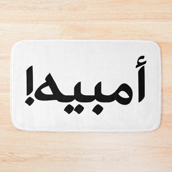 Item preview, Kuwaiti OMG (Umbaih!) أمبيه - black designed and sold by Guwwa from Kuwait.