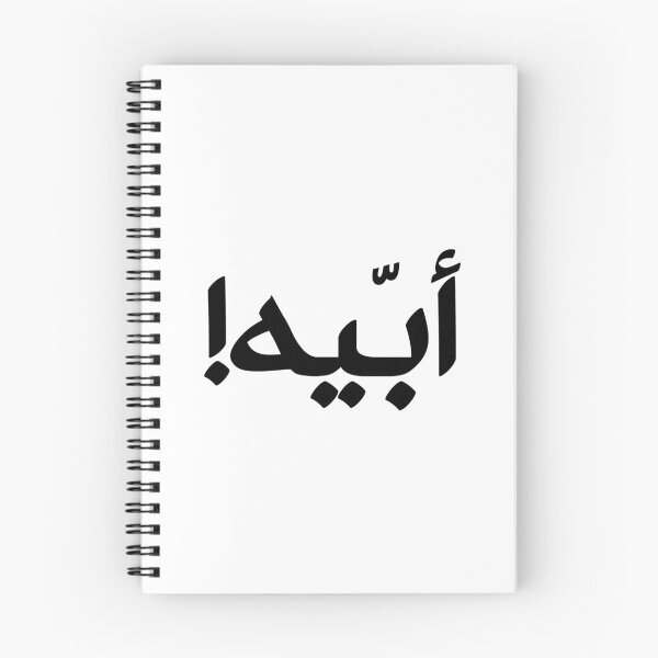 Artikelvorschau, Kuwaitisches OMG (Ubbaih) أبيه - schwarz entworfen und verkauft von Guwwa from Kuwait.